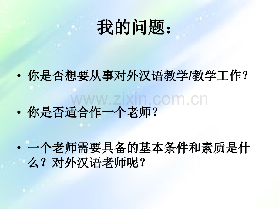 对外汉语教学中的语音教学.ppt_第2页