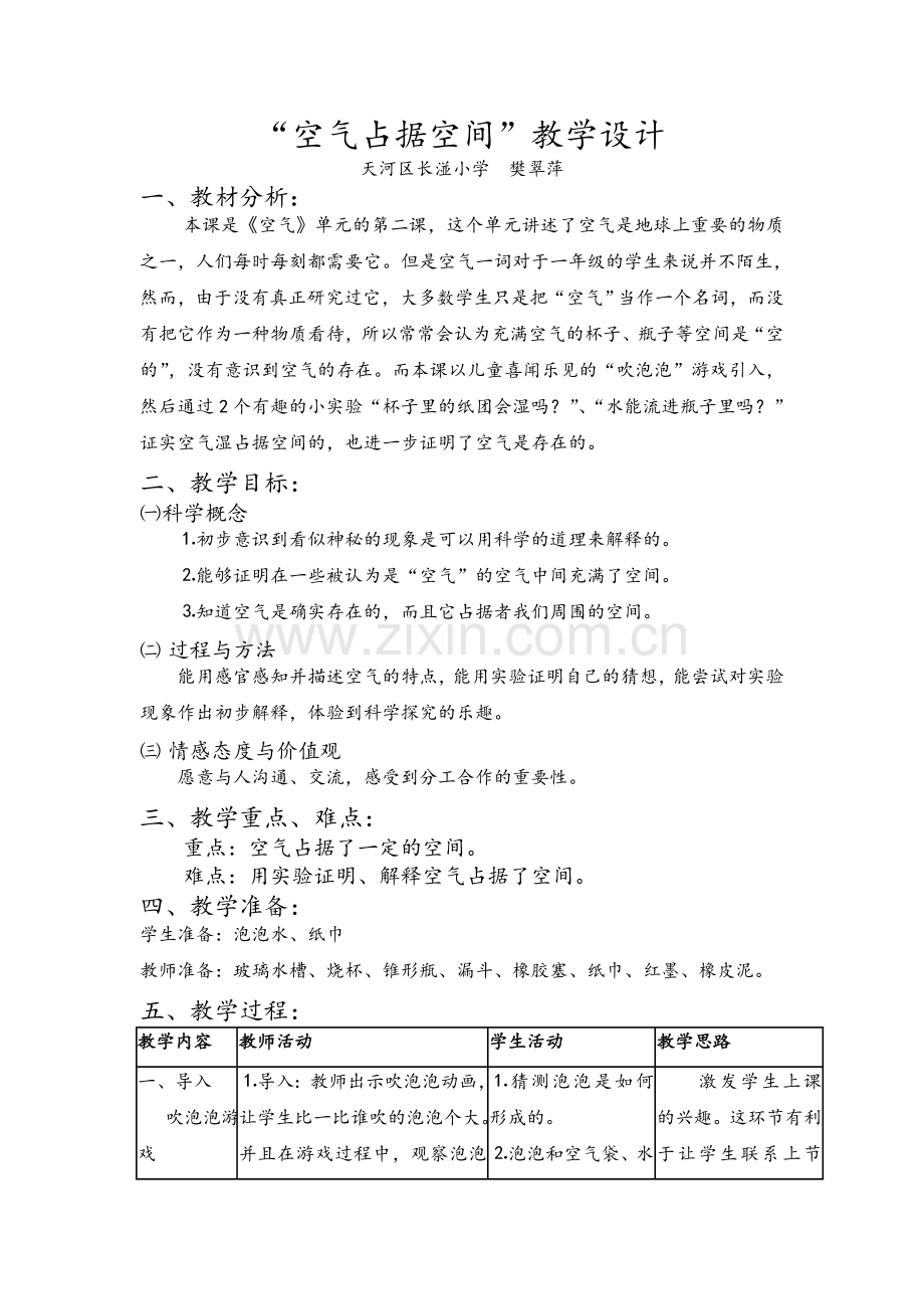 小学一年级科学教案.doc_第3页