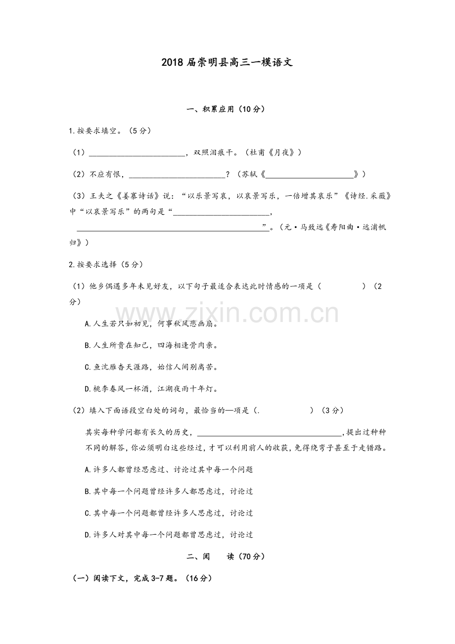 崇明高三语文一模试题及答案.doc_第1页