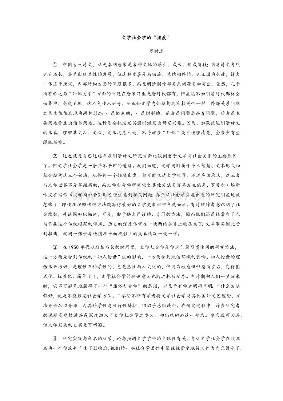 崇明高三语文一模试题及答案.doc_第2页