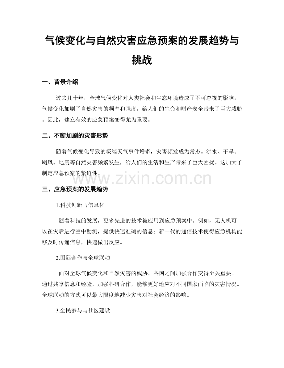 气候变化与自然灾害应急预案的发展趋势与挑战.docx_第1页