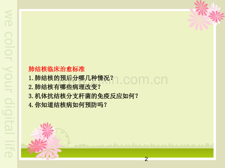 如何预防肺结核病.ppt_第2页