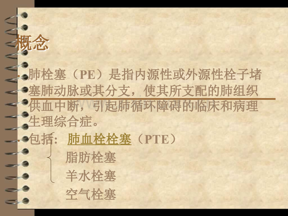 急性肺栓塞的临床表现及急救措施.ppt_第2页