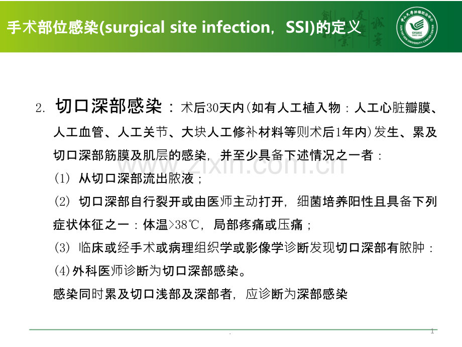 抗生素在神经外科围手术期的应用.ppt_第1页