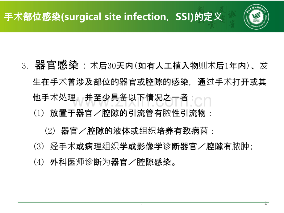 抗生素在神经外科围手术期的应用.ppt_第2页