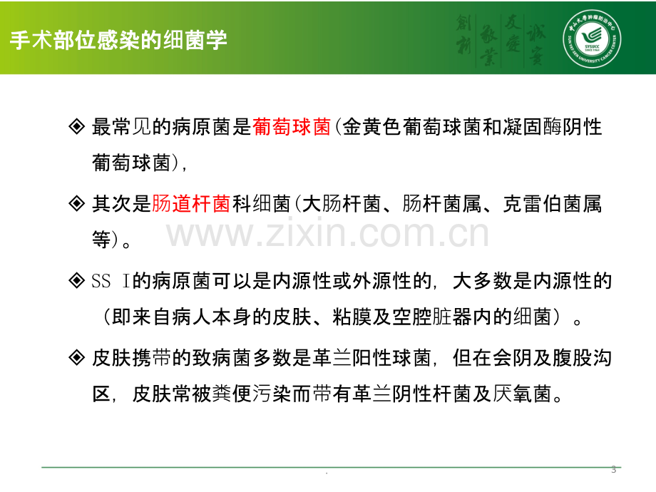 抗生素在神经外科围手术期的应用.ppt_第3页