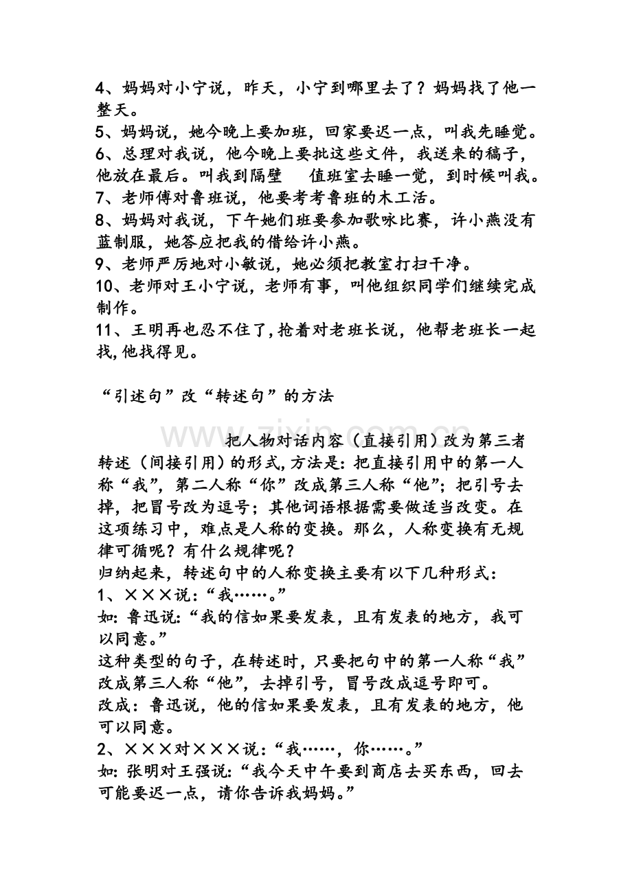 怎样把引述句改为转述句.doc_第2页