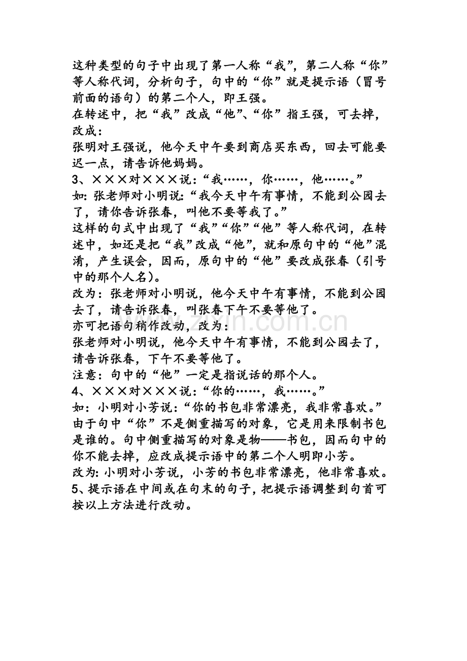 怎样把引述句改为转述句.doc_第3页