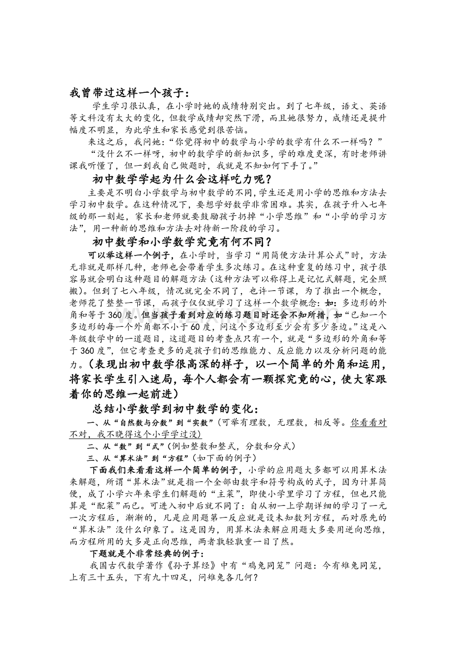 小学数学与初中数学的差异.doc_第1页