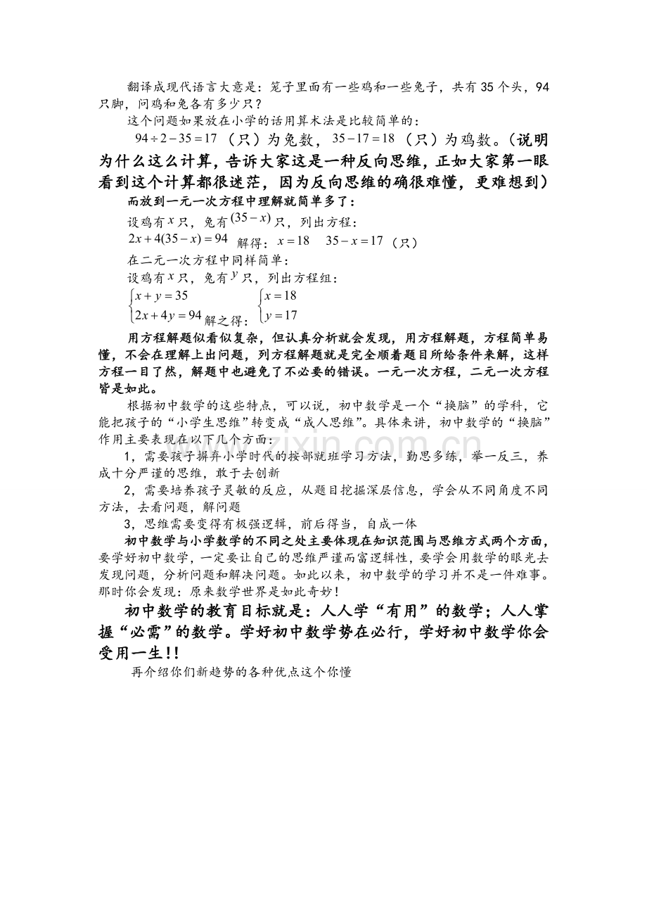 小学数学与初中数学的差异.doc_第2页