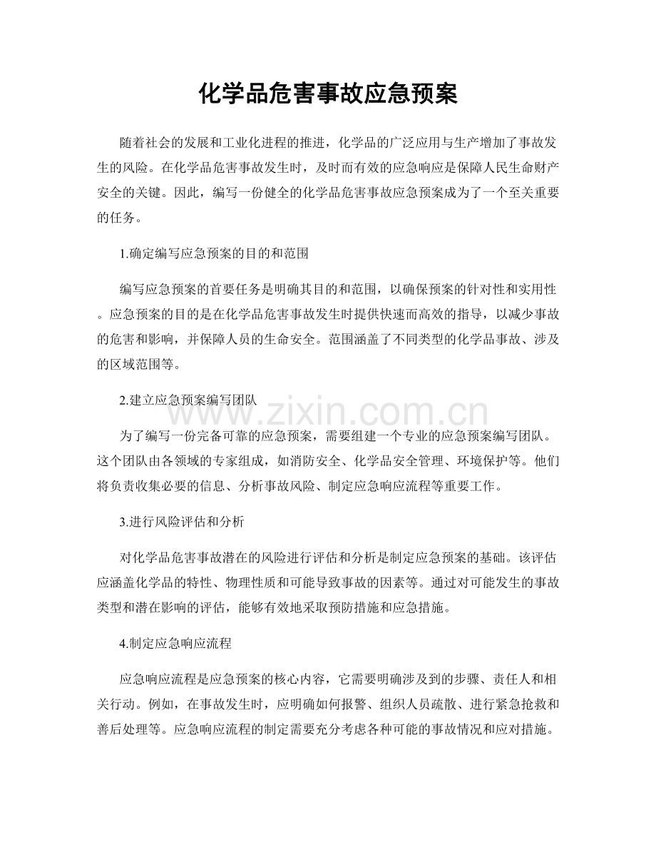 化学品危害事故应急预案.docx_第1页