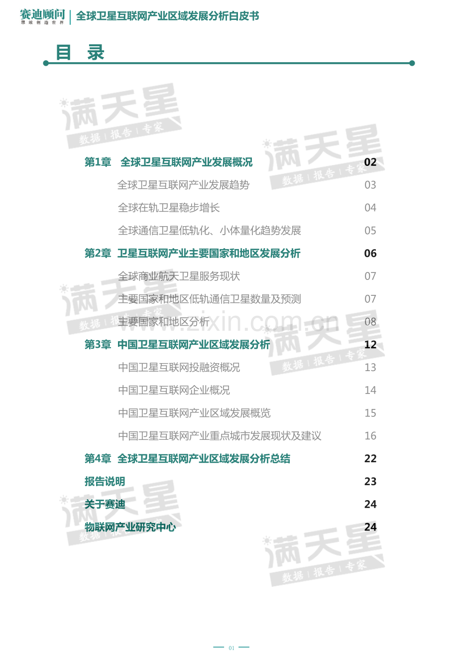 “新基建”之全球卫星互联网产业区域发展分析白皮书.pdf_第2页