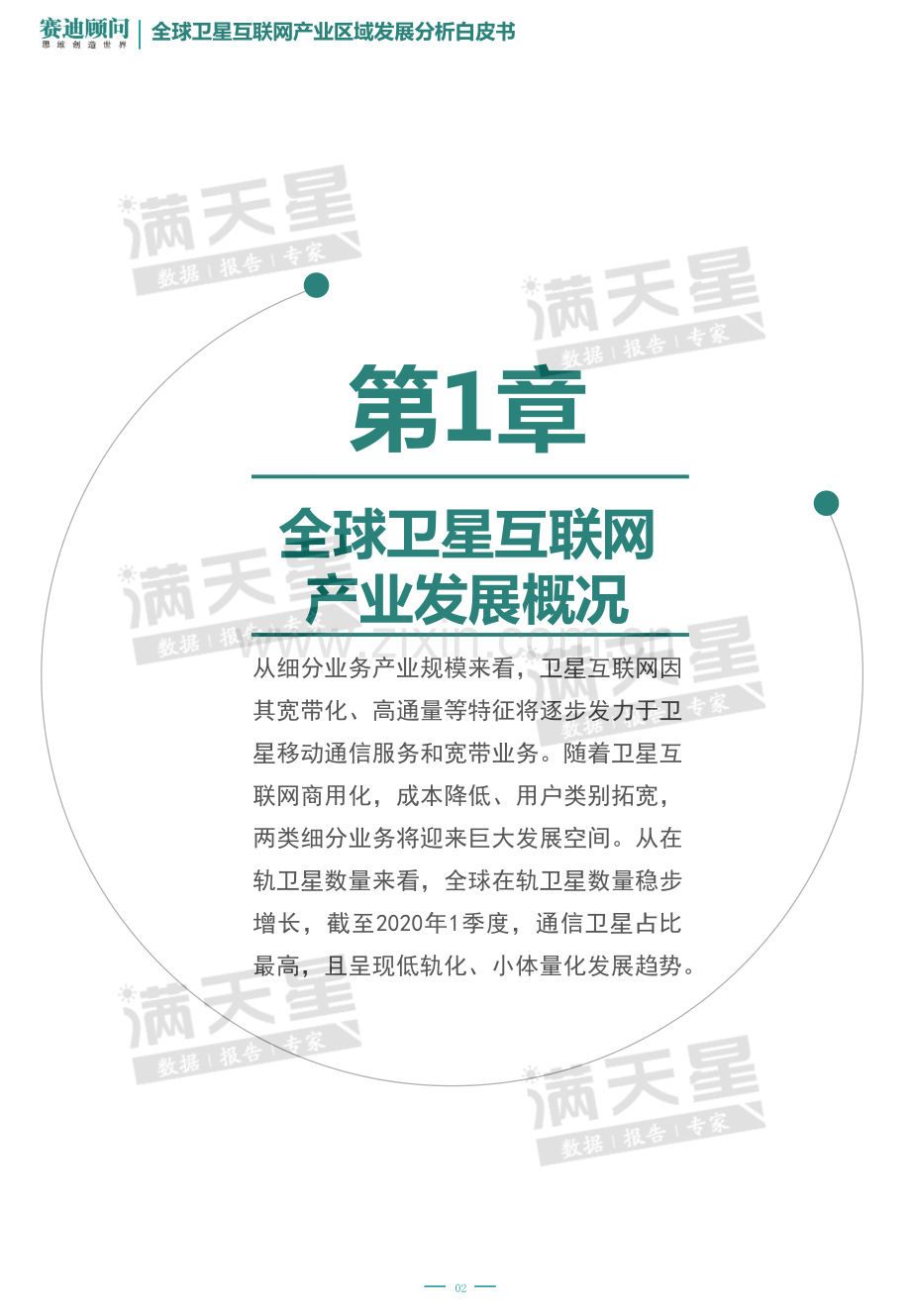 “新基建”之全球卫星互联网产业区域发展分析白皮书.pdf_第3页