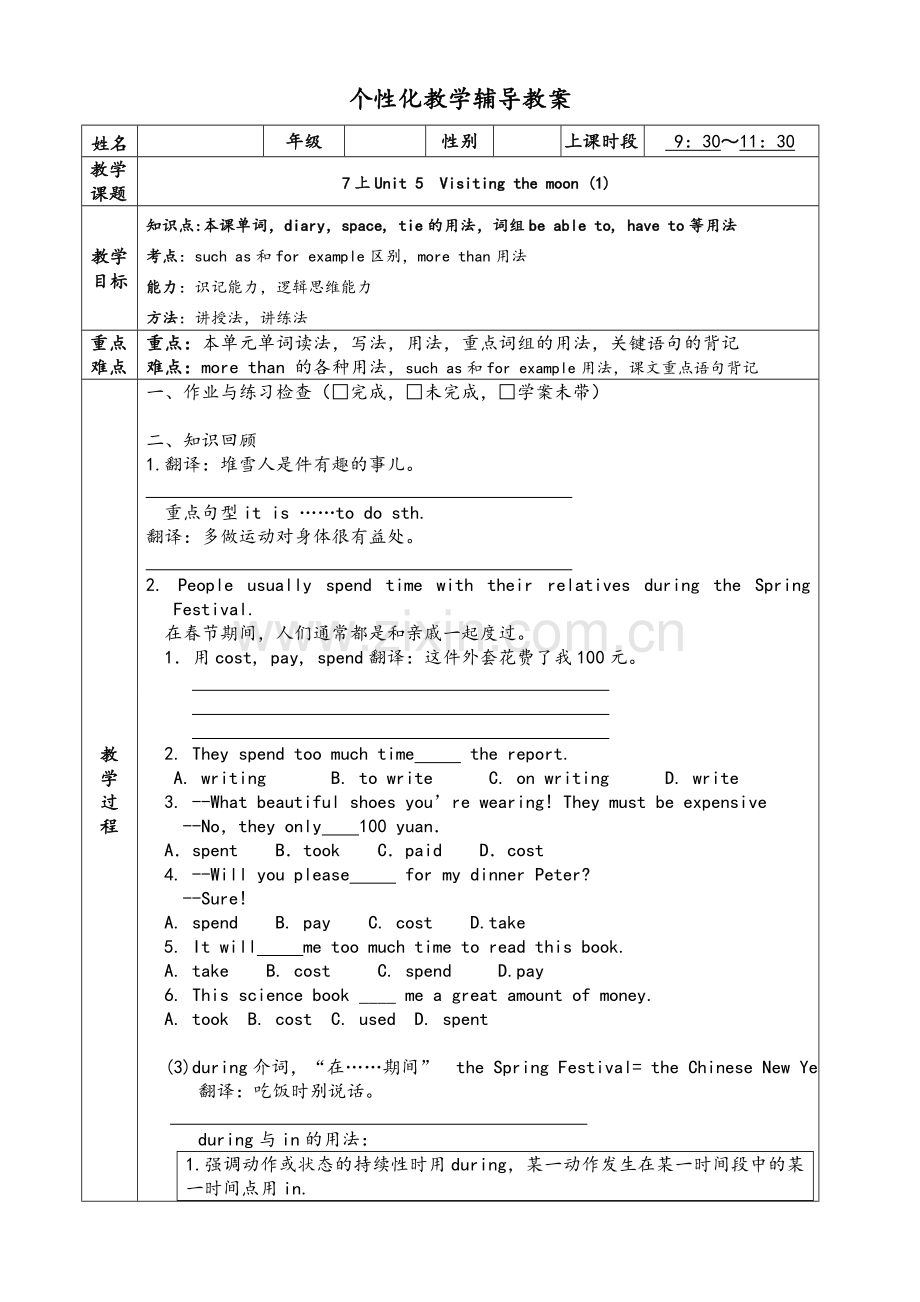 广州牛津版英语7上unit5.doc_第1页