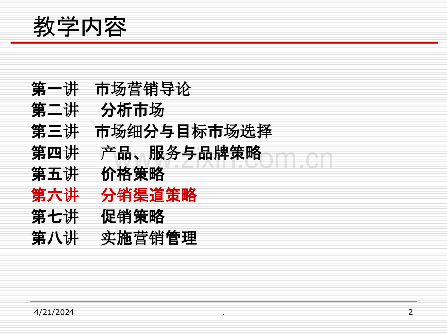 市场营销学MBA义.ppt_第2页