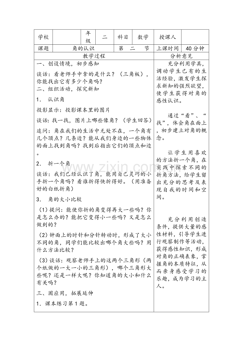 小学数学听课记录.doc_第1页