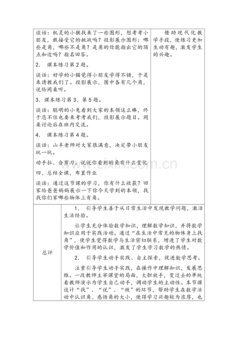 小学数学听课记录.doc_第2页