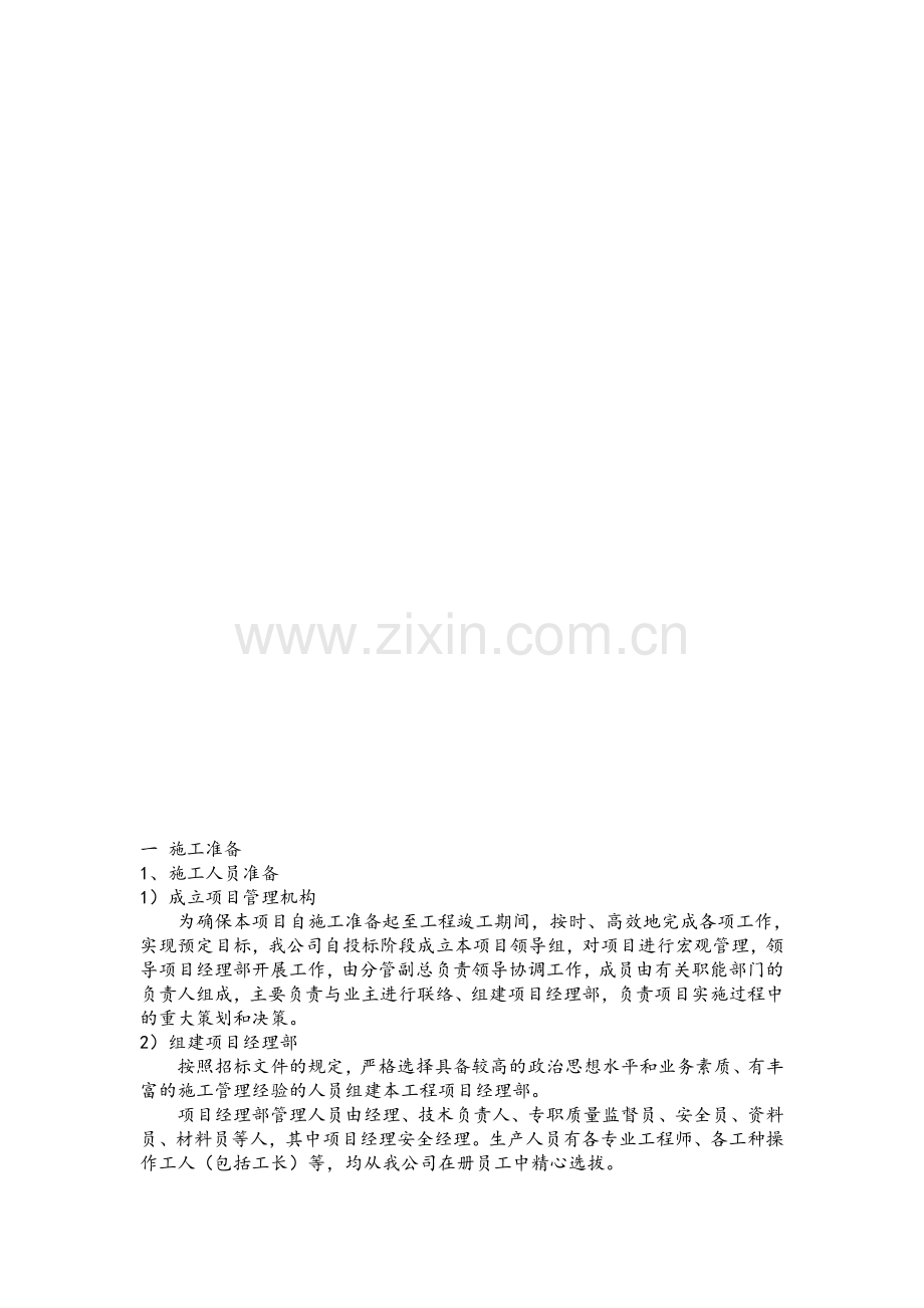 工程项目施工策划书.doc_第2页