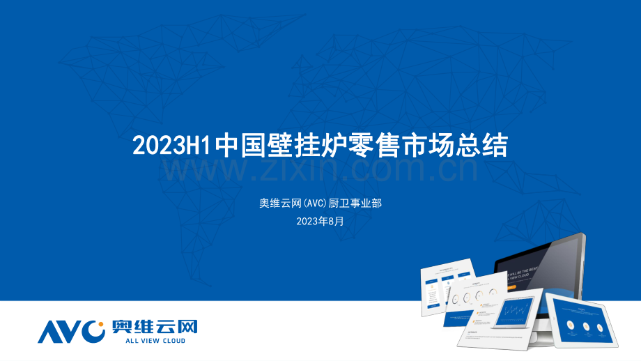 2023H1中国壁挂炉零售市场总结.pdf_第1页