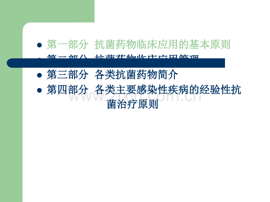 抗菌药物指导原则培训.ppt_第2页