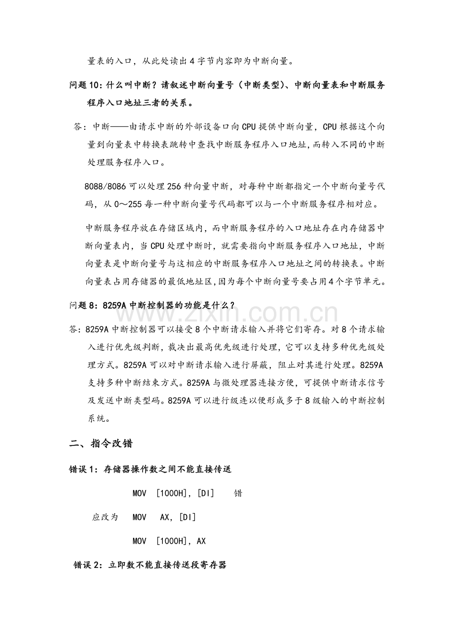 微机原理期末复习.doc_第3页