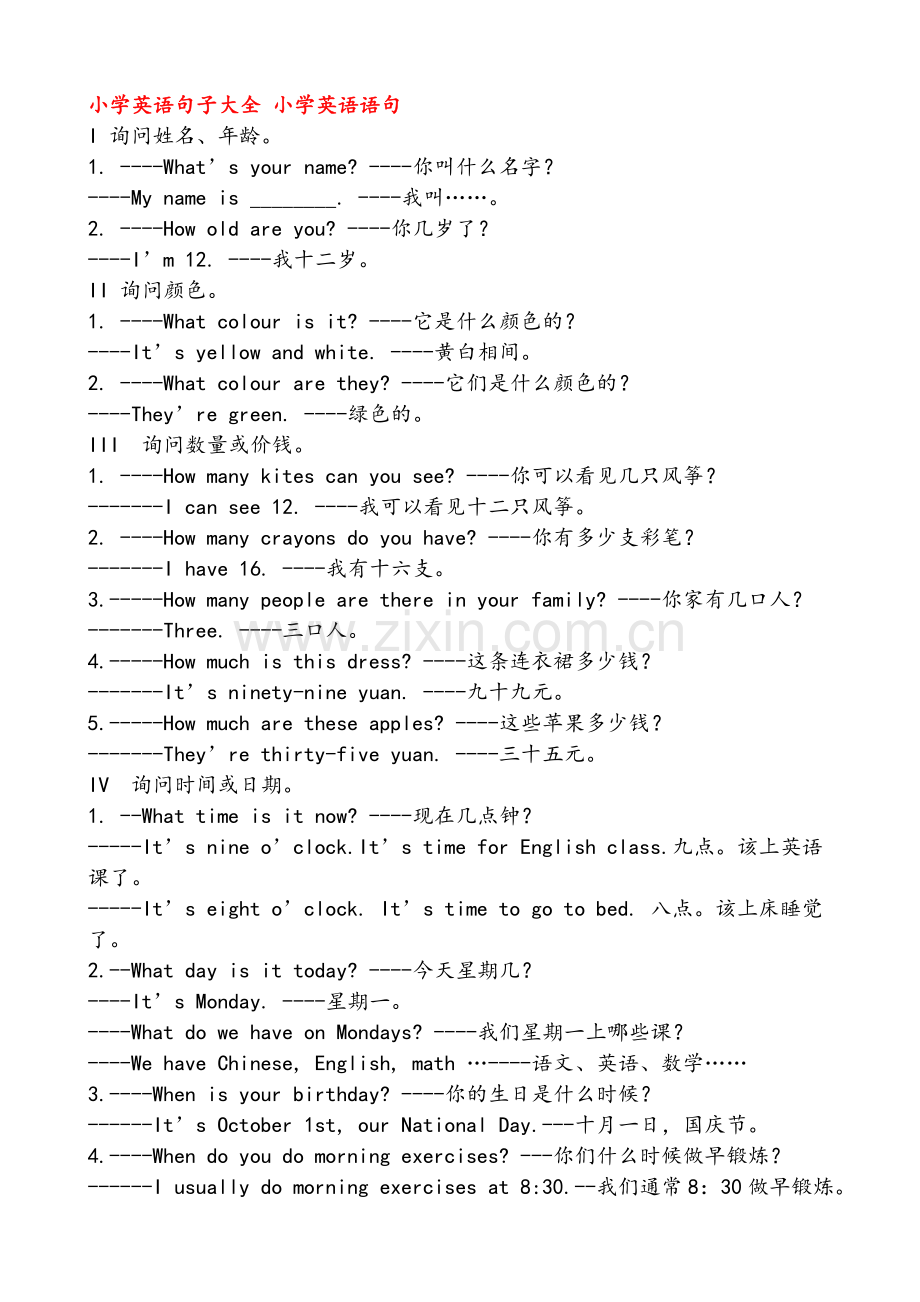 小学英语句子大全-小学英语语句.doc_第1页