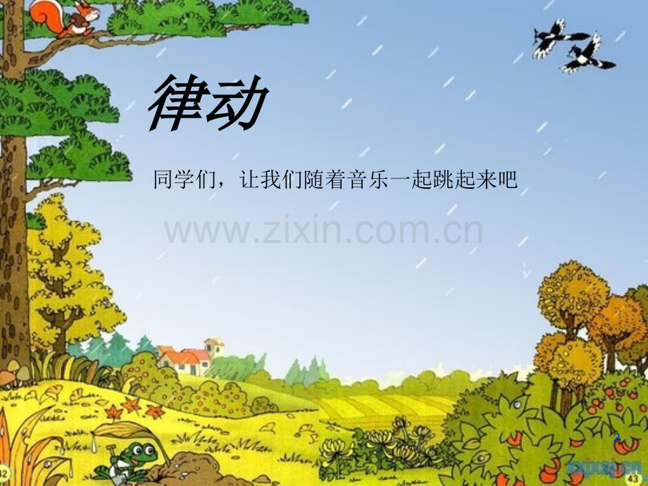 小学音乐--《让我们荡起双桨》.ppt_第2页