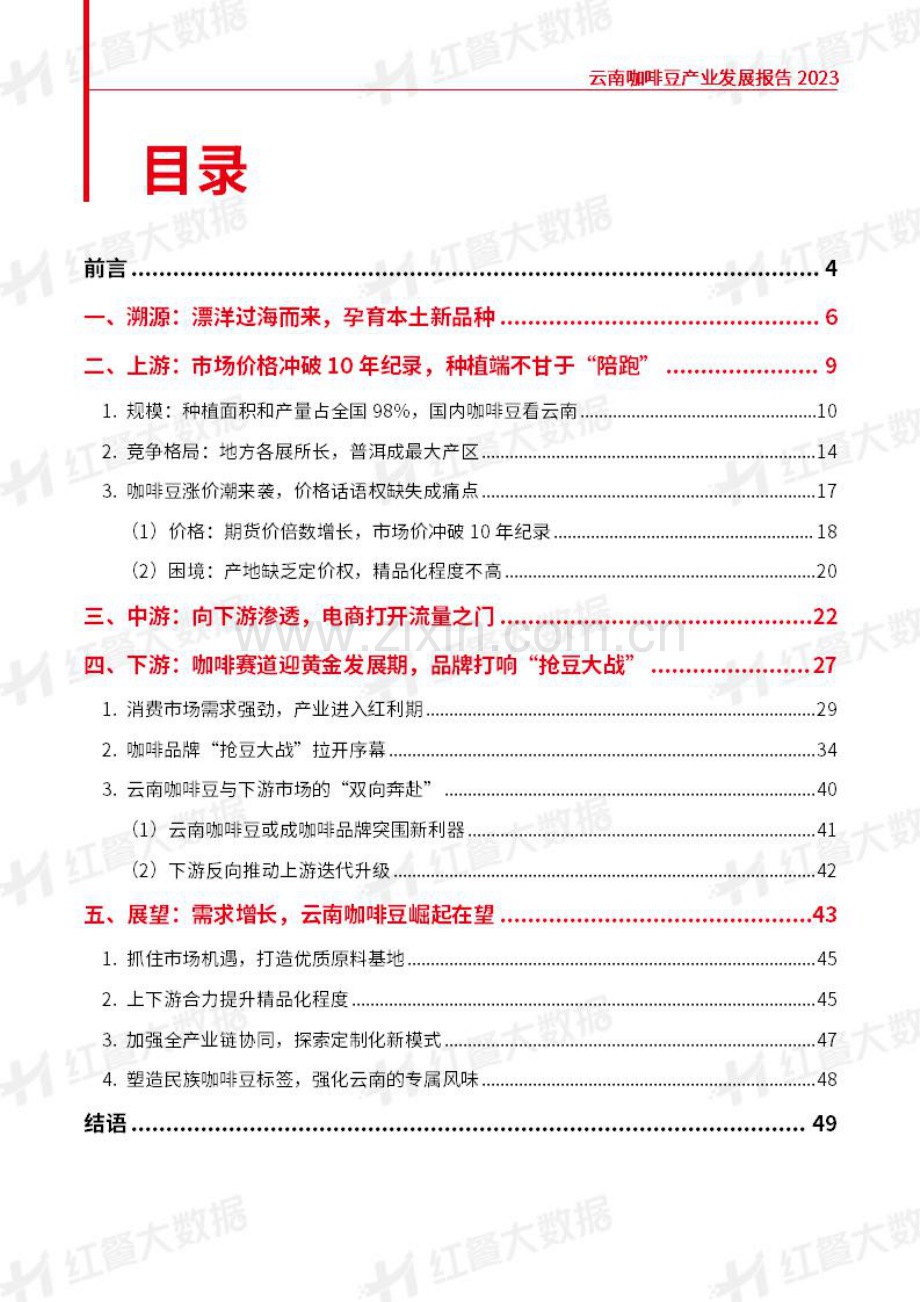 云南咖啡豆产业发展报告2023.pdf_第2页