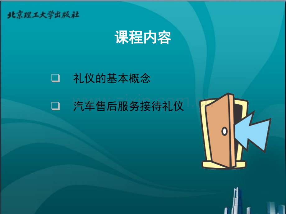 商务接待礼仪-PPT.ppt_第2页