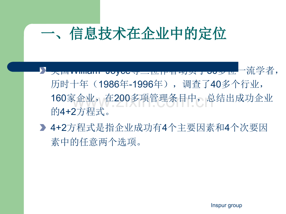 如何做好IT规划.ppt_第3页