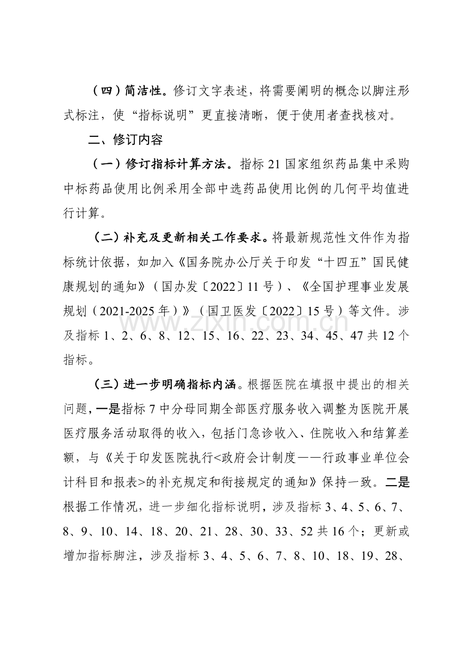 2023年国家三级公立医院绩效考核操作手册.pdf_第3页