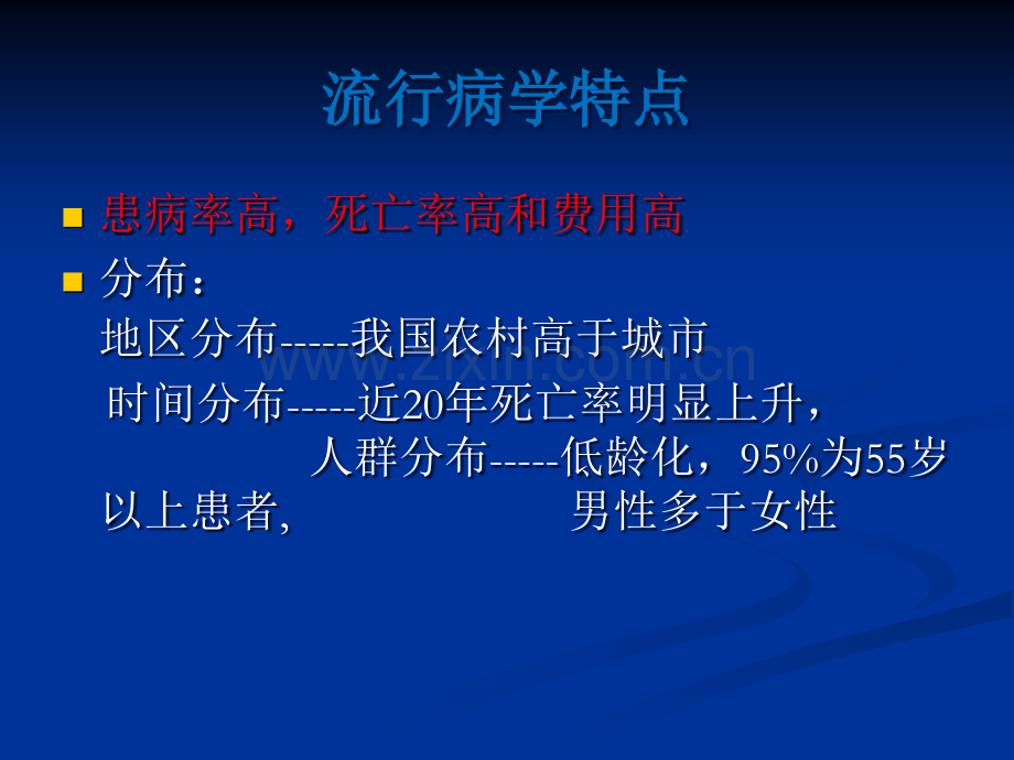 慢性阻塞性肺疾病诊疗与康复.ppt_第3页