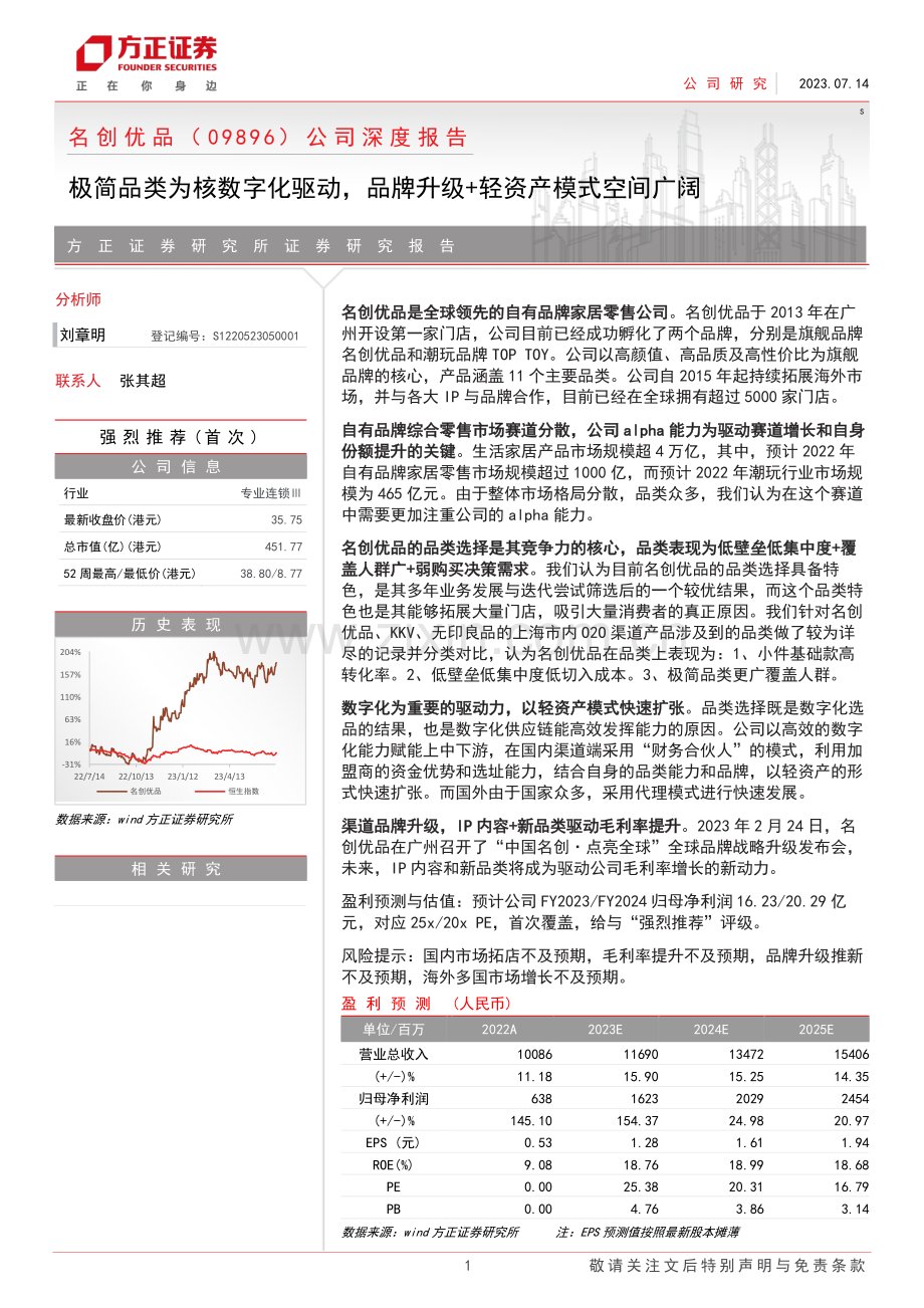 名创优品研究报告.pdf_第1页