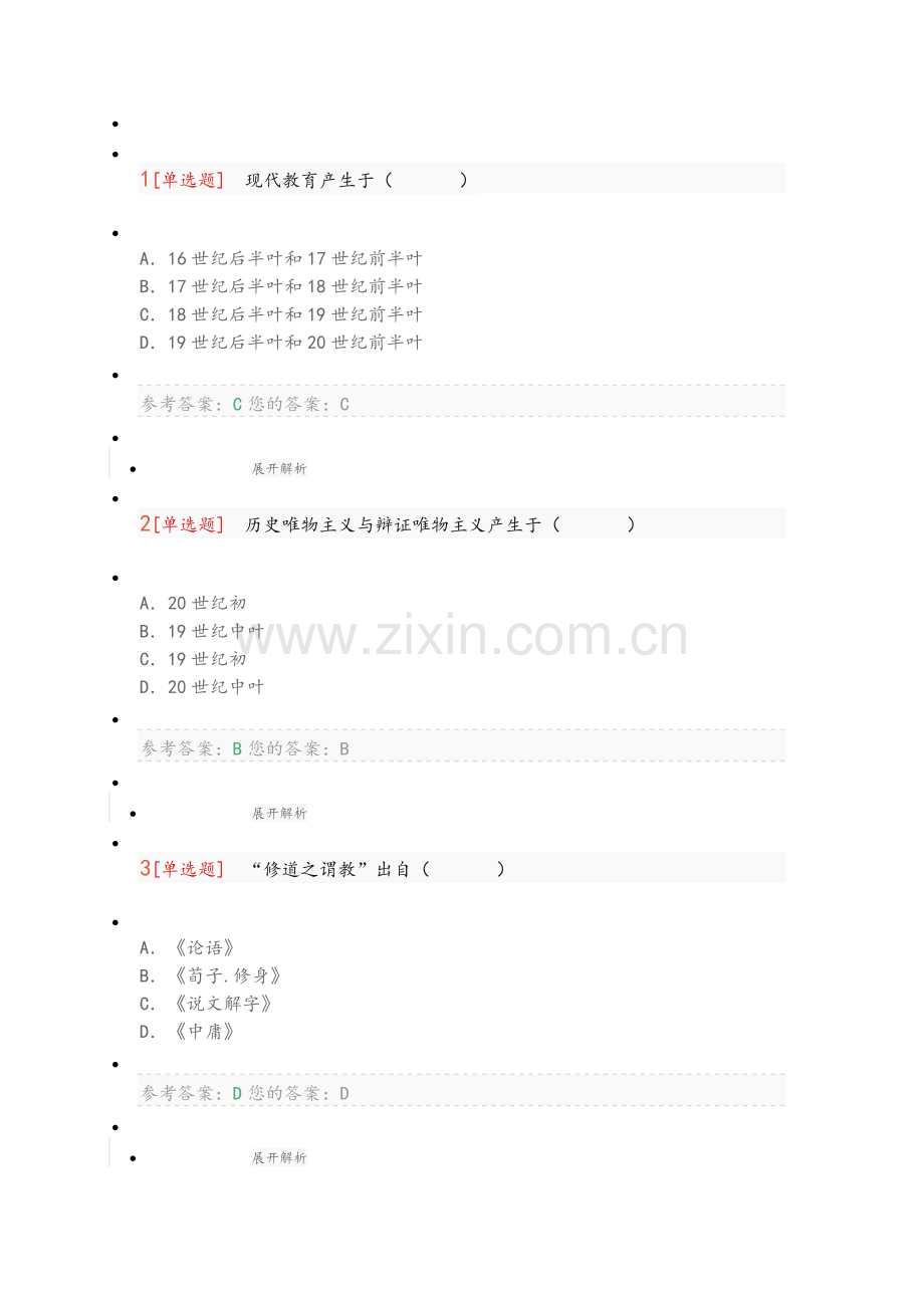 护理教育学8.doc_第1页