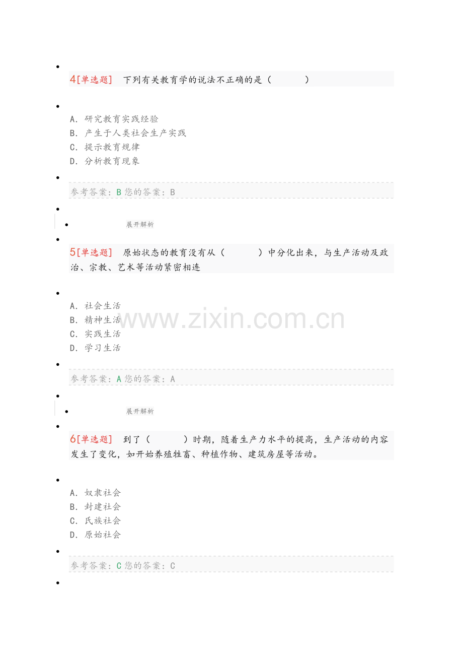 护理教育学8.doc_第2页