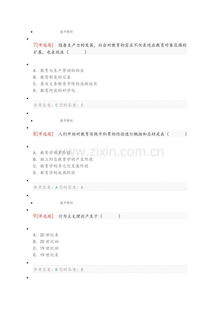 护理教育学8.doc_第3页