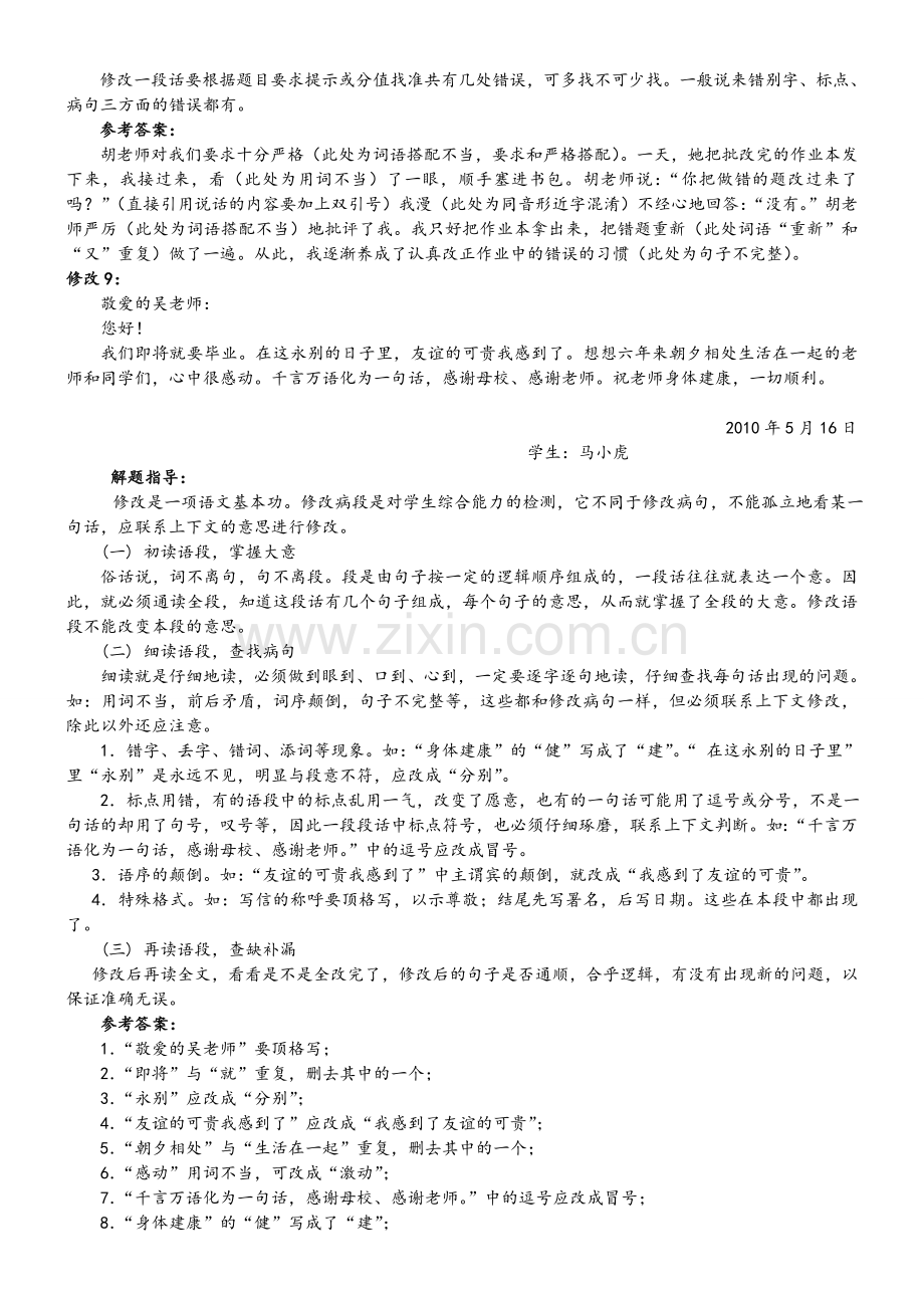 小学语文修改语段(有答案).doc_第3页