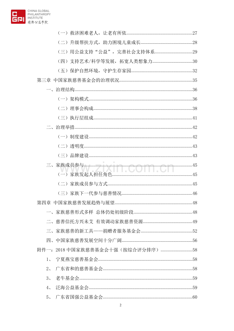 中国家族慈善基金会发展报告.pdf_第3页