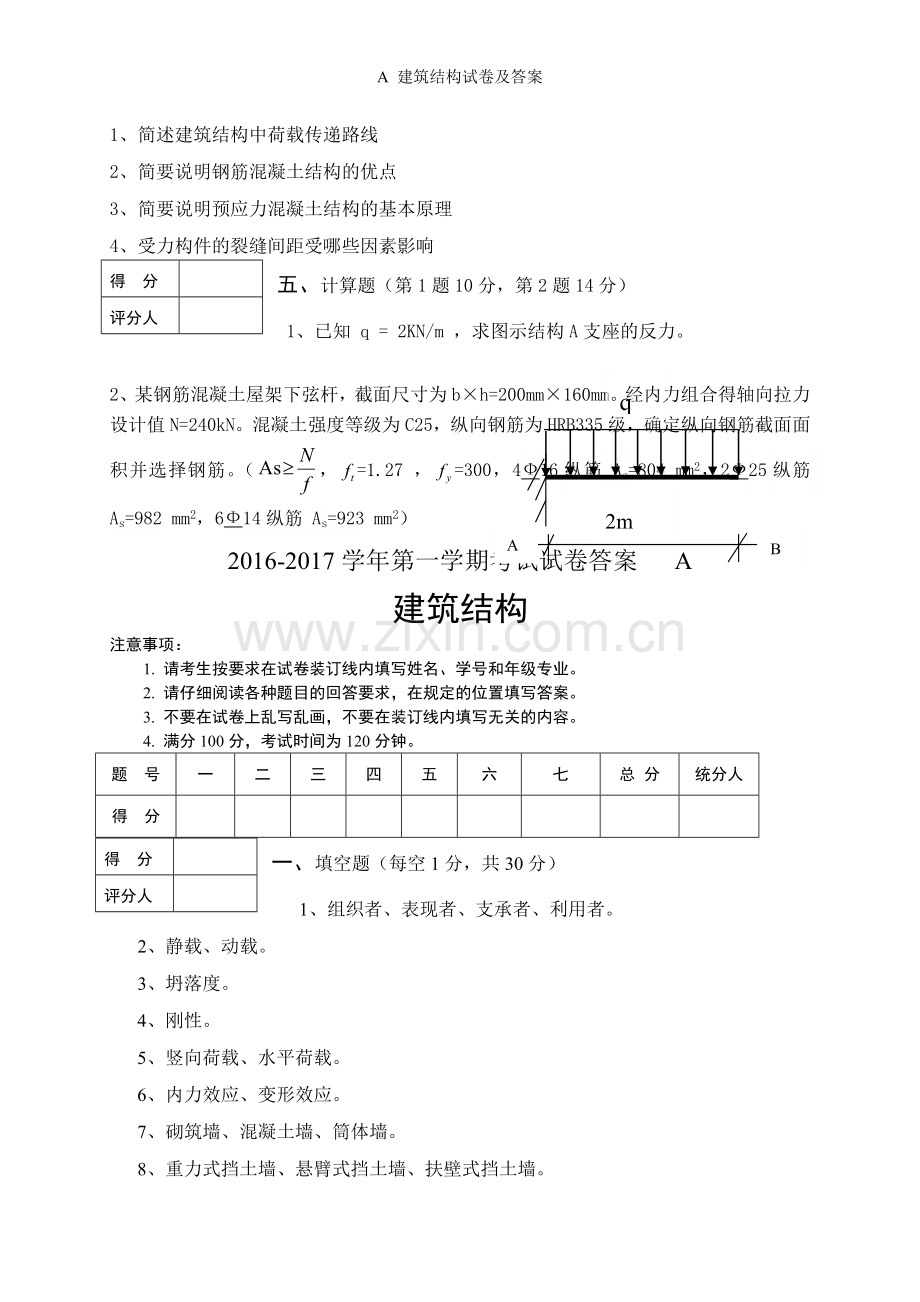 建筑结构试卷及答案.doc_第3页