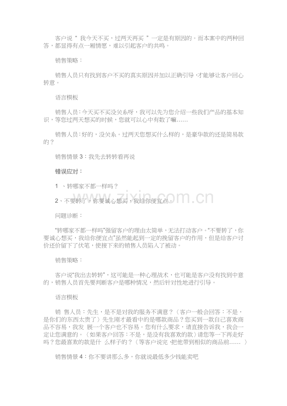 微店货源销售冠军的微商营销话术.docx_第2页