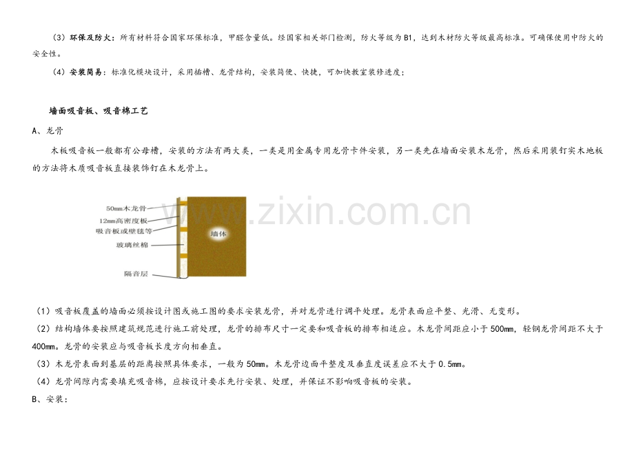 录播教室装修设计方案.doc_第3页