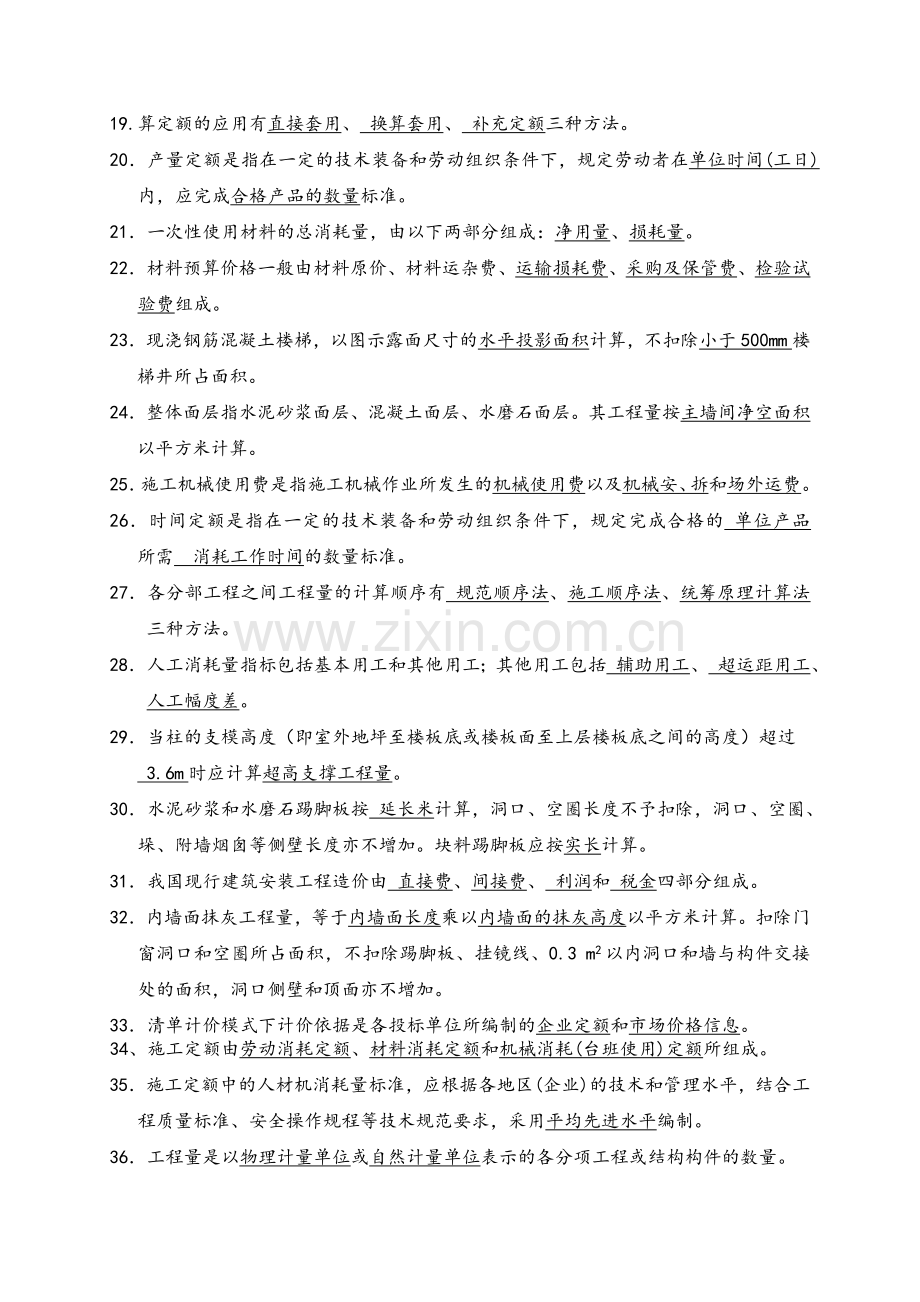 建筑工程计量与计价复习资料.doc_第2页