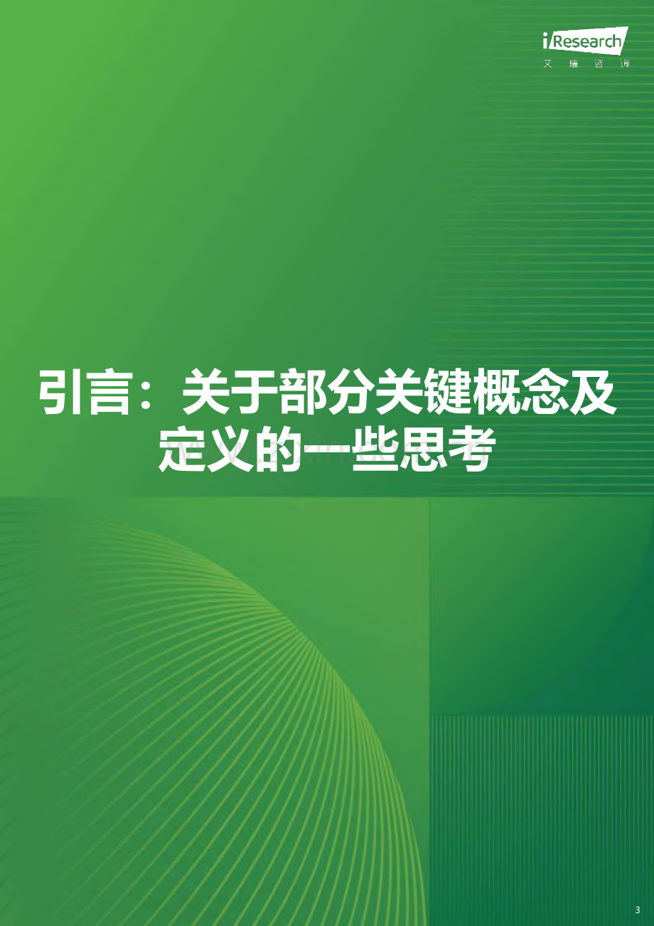 元宇宙概念娱乐应用场景案例研究报告：体验驱动篇.pdf_第3页