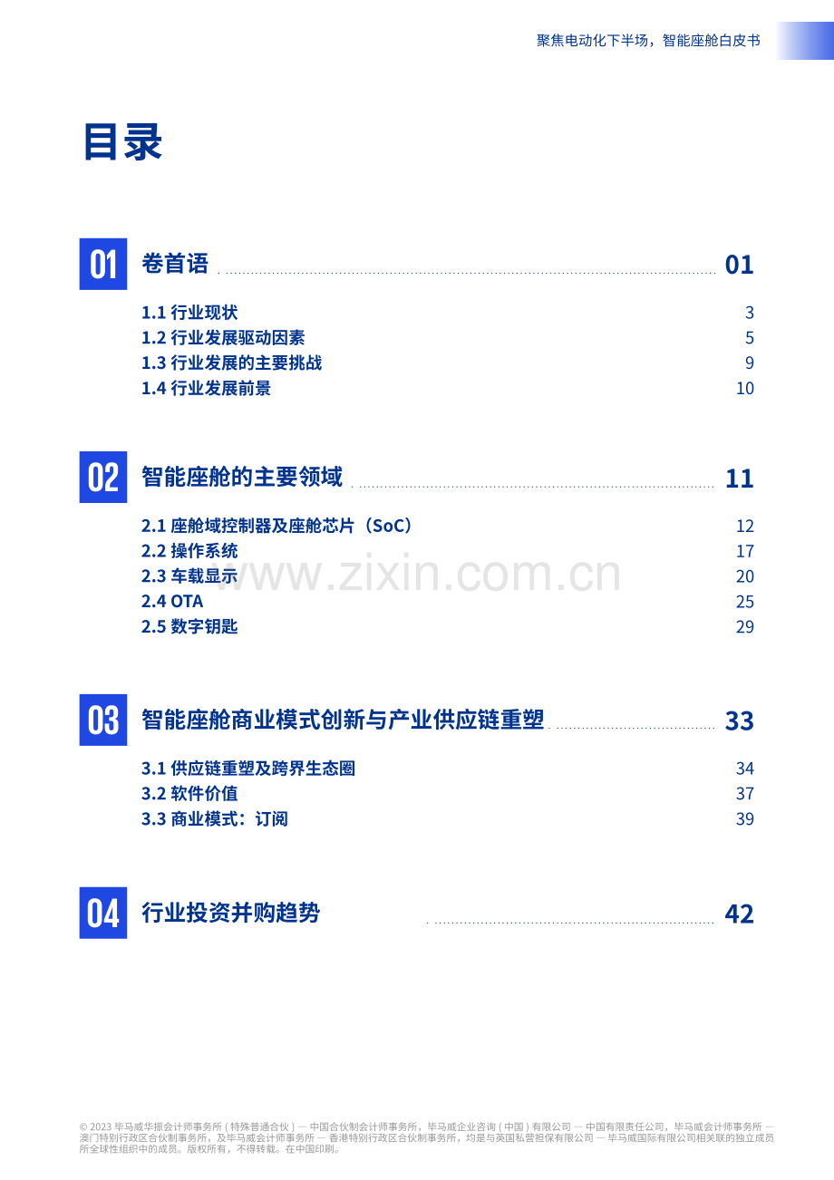 智能座舱白皮书2023.pdf_第2页