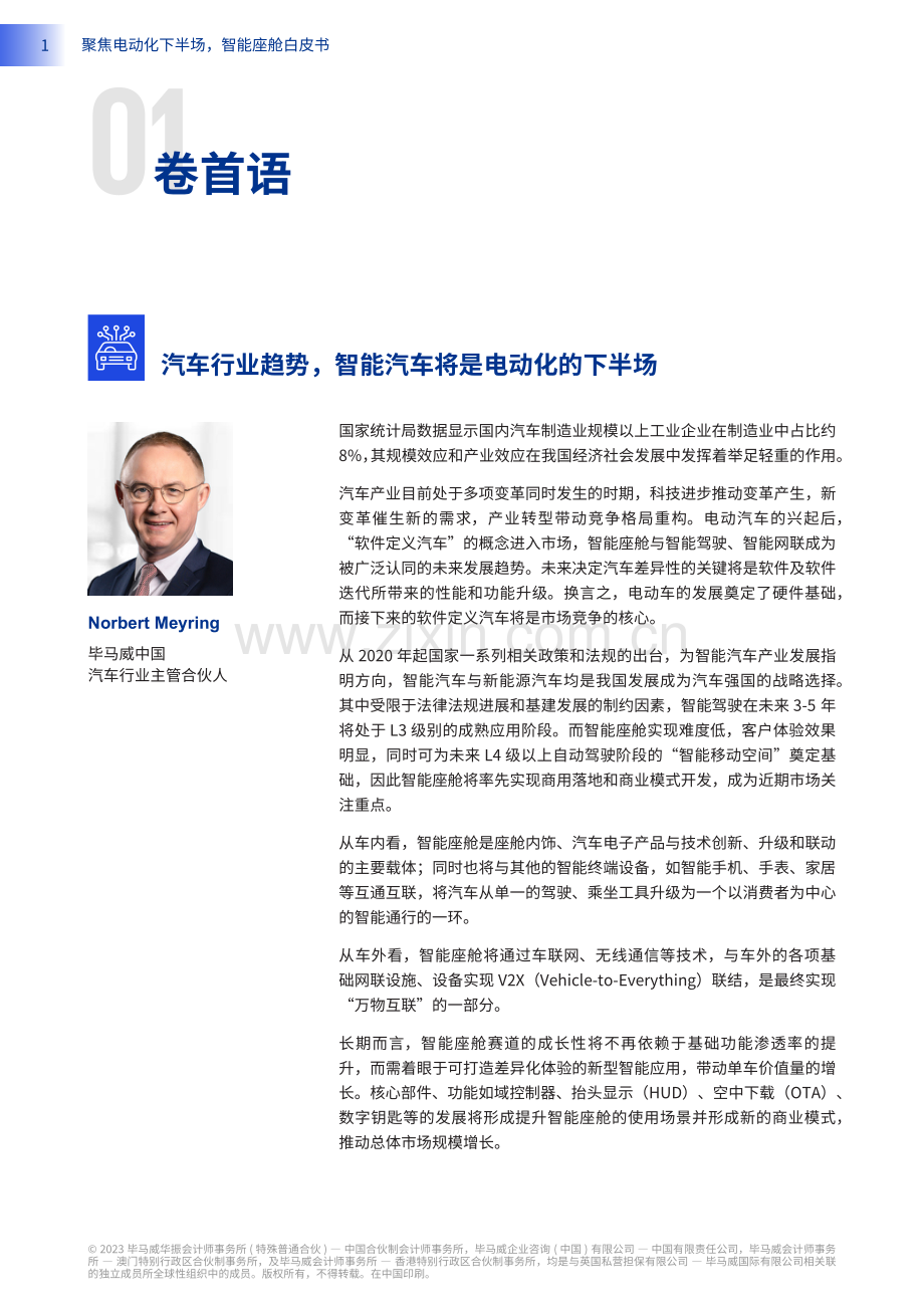 智能座舱白皮书2023.pdf_第3页