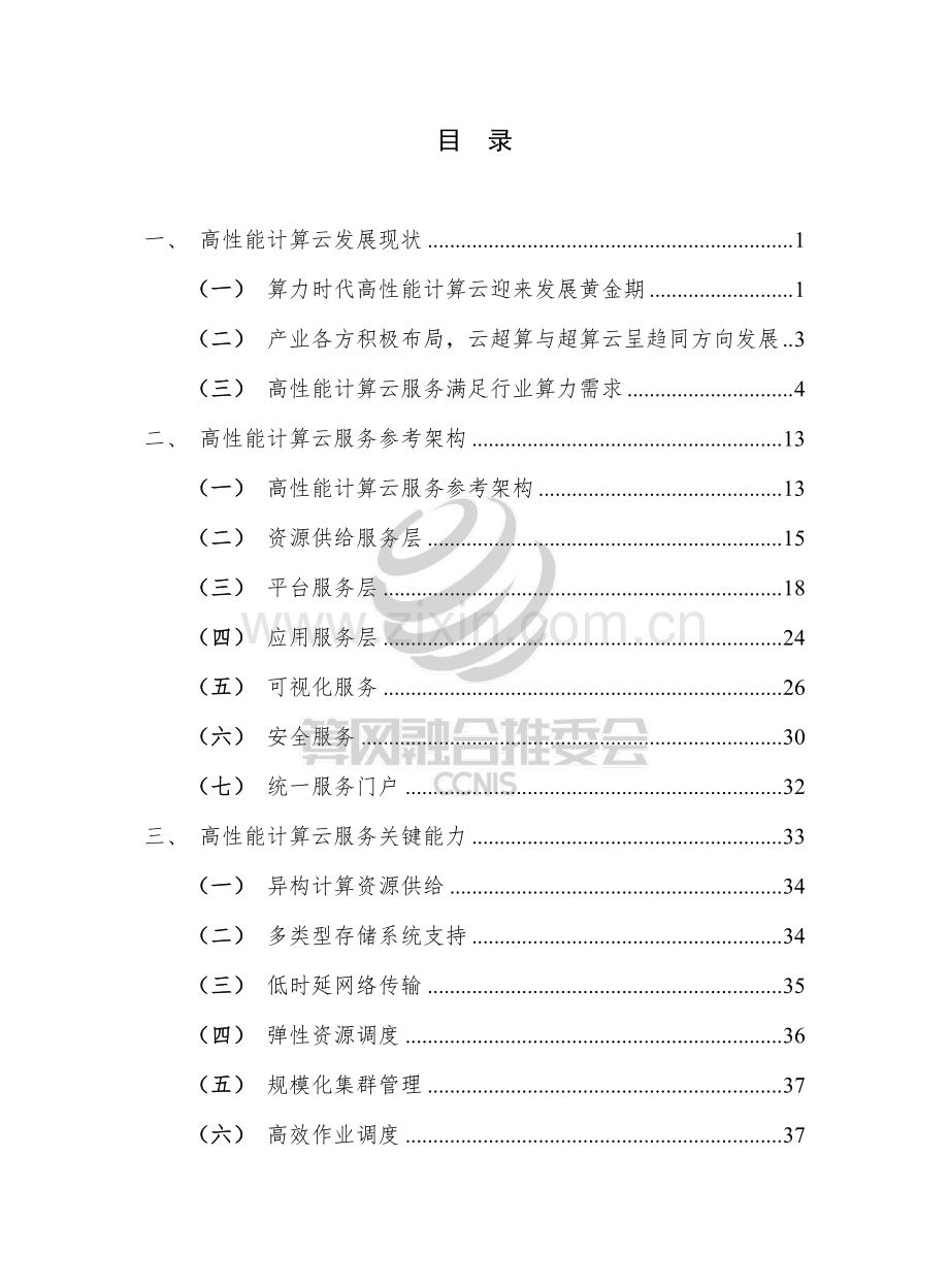 2022年高性能计算云（HPC Clound）服务白皮书.pdf_第3页