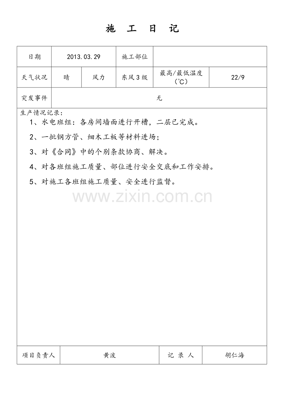 室内装饰工程施工日志.doc_第3页