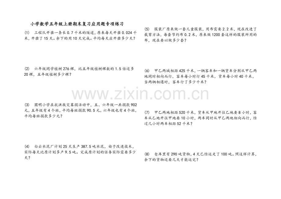 小学数学五年级行程应用题.doc_第1页