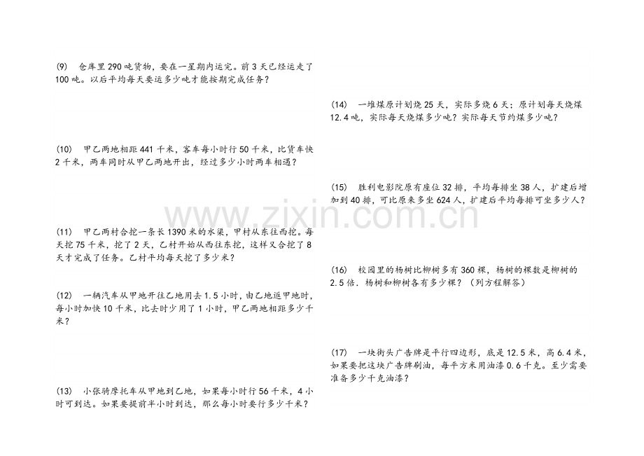 小学数学五年级行程应用题.doc_第2页