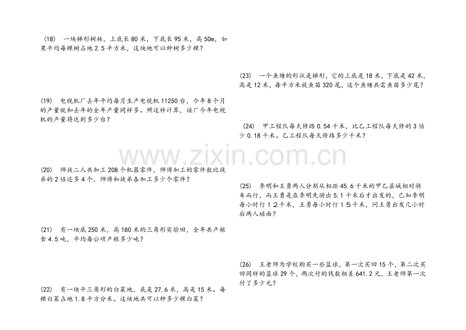 小学数学五年级行程应用题.doc_第3页